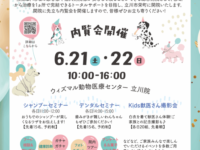 【速報】開院および内覧会開催のお知らせ