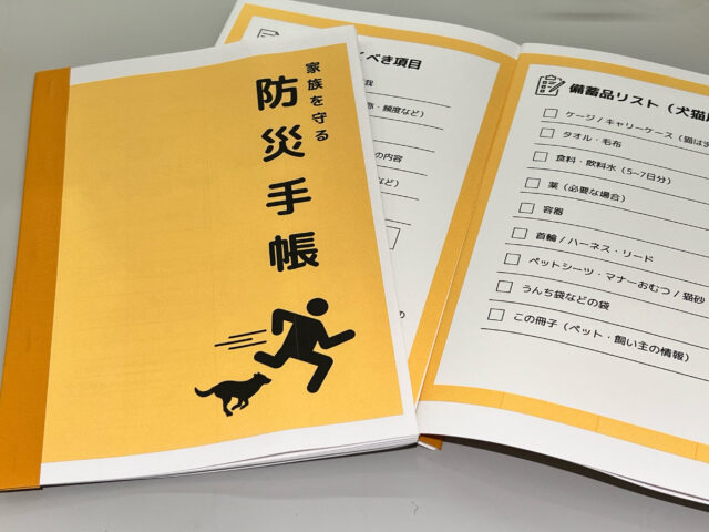 防災手帳　無料配布中